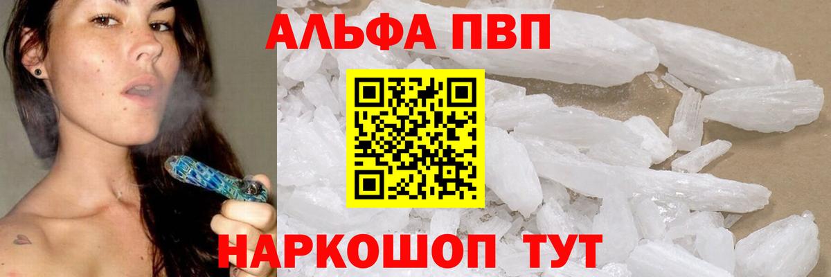 Альфа ПВП VHQ  купить закладку  Сальск  APVP СК  Вход с VPN 