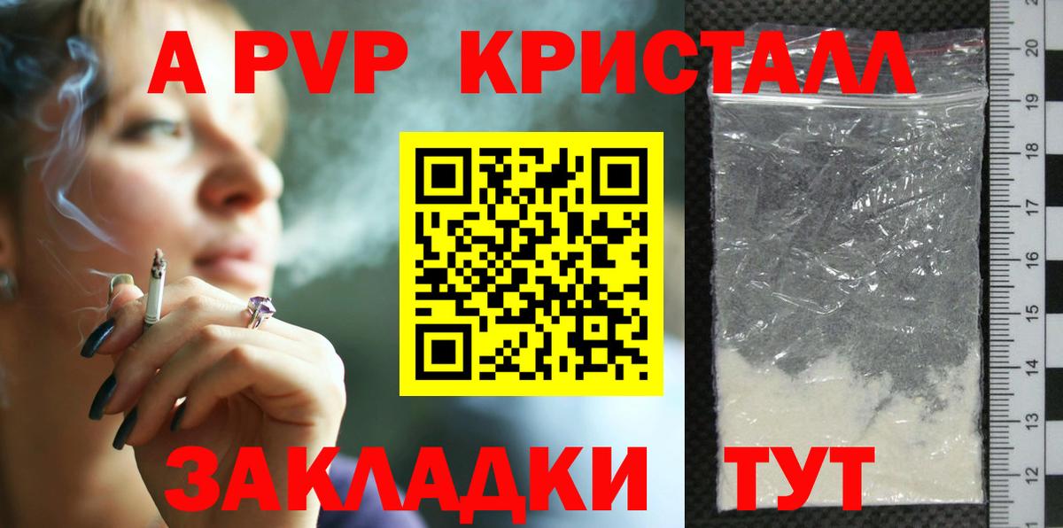 A PVP Crystall Сальск