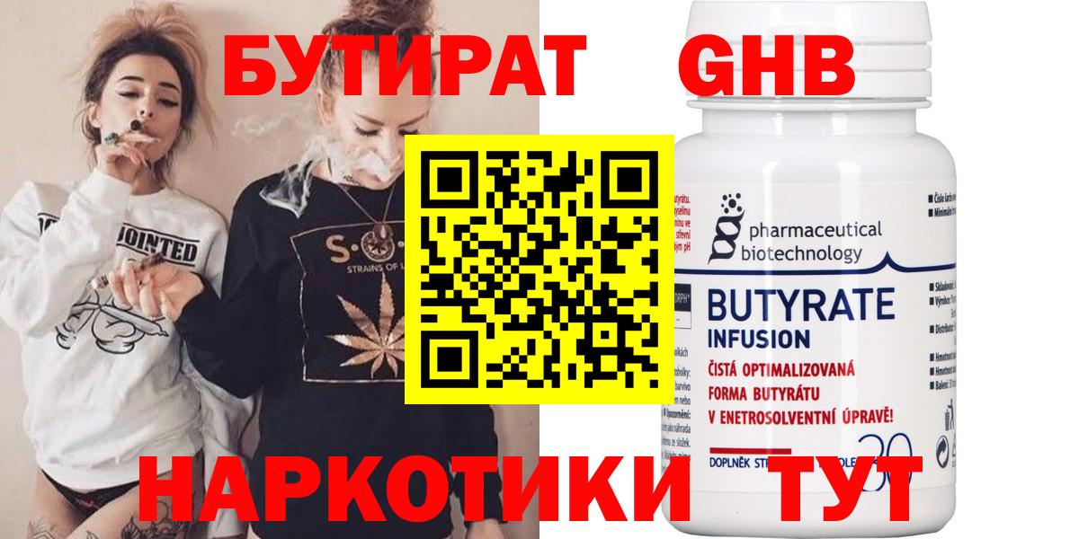 БУТИРАТ буратино  Вход с VPN  Сальск 