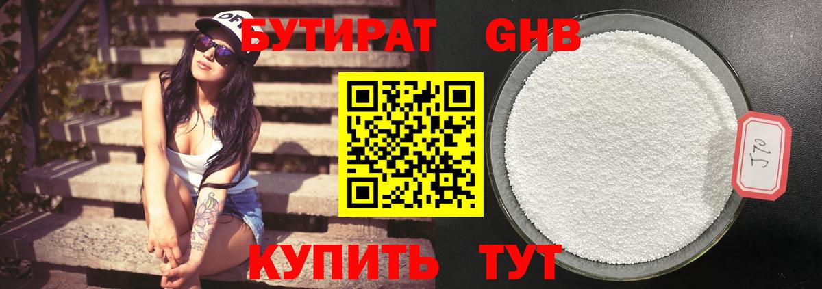 БУТИРАТ BDO Сальск