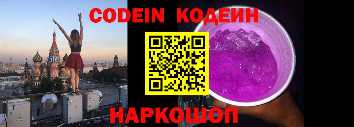 Codein напиток Lean (лин)  Кодеин Purple Drank  Вход с VPN  Сальск 
