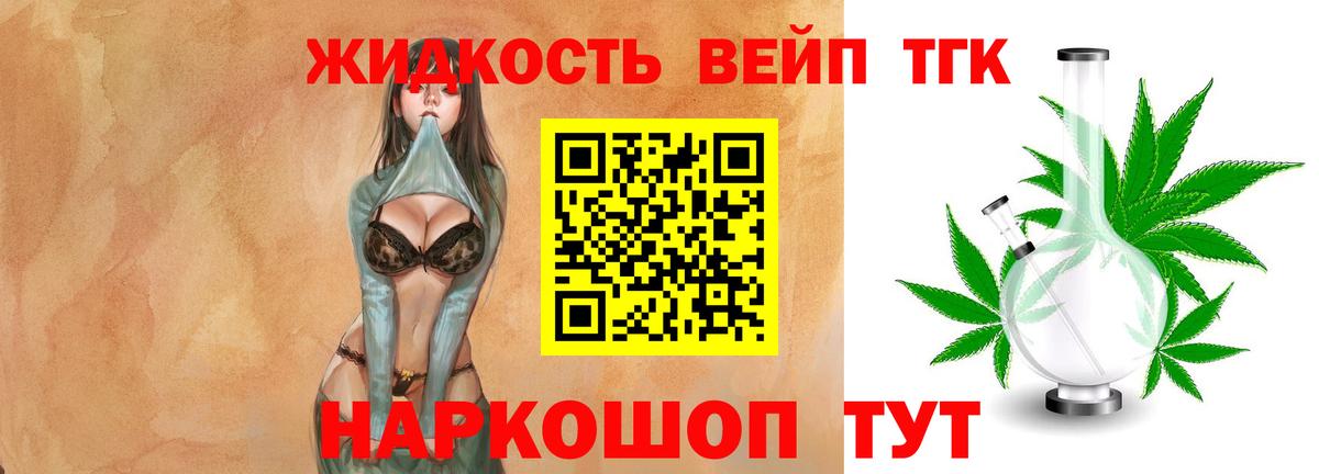 Дистиллят ТГК вейп  Вход с VPN  Сальск 